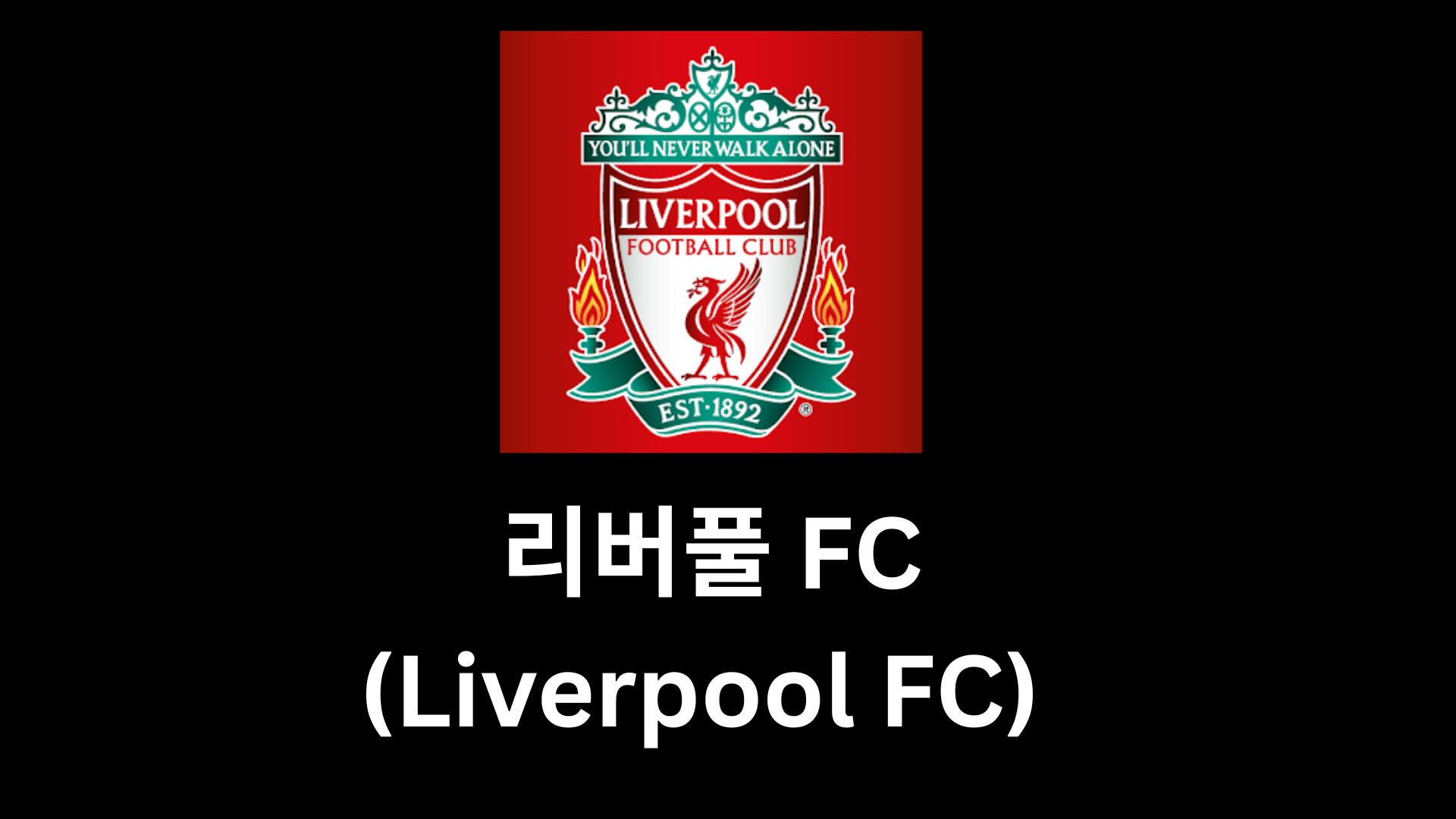 리버풀 FC (Liverpool FC) 2025-26