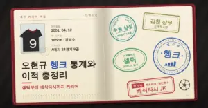 펼쳐진 축구 커리어 여권 위에 등번호 9번 유니폼과 함께 수원 삼성, 김천 상무, 셀틱, 헹크, 베식타시 JK 입국 도장이 찍혀 있고 "오현규 헹크 통계와 이적 총정리" 제목이 적힌 이미지